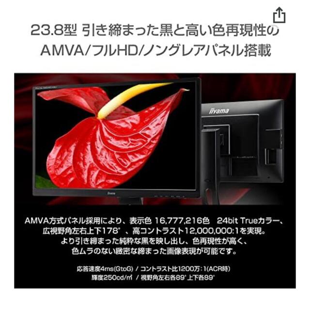 iiyamaカラーブラックPROLITE XB2481HSU イイヤマ モニター ディスプレイ　23.8