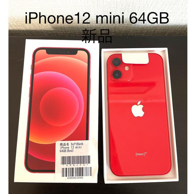 iPhone 12 mini 64GB 新品未開封 RED-connectedremag.com