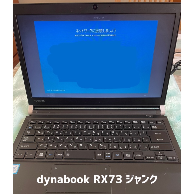 TOSHIBA dynabook RX73 TBE ノートパソコン 【ジャンク】-