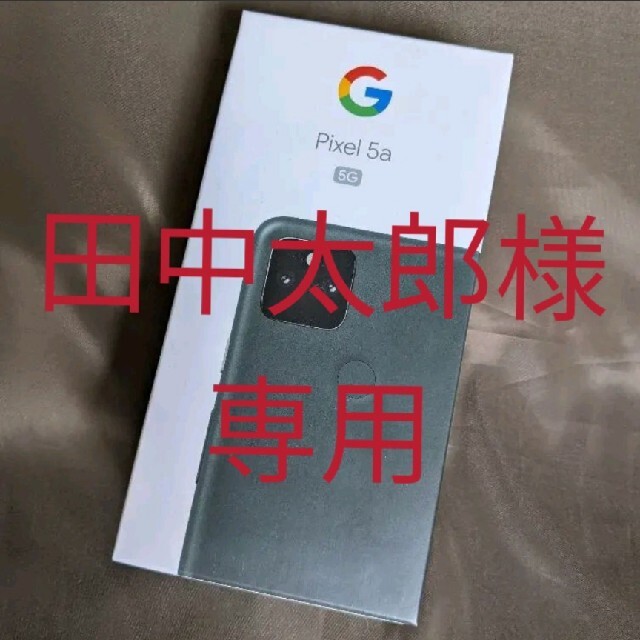 【新品】Google Pixel 5a（5g）★付属品付き