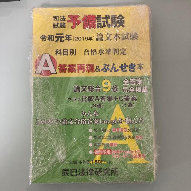 司法試験予備試験論文本試験科目別 A答案再現 ぶんせき本 痒く 司法試験予備試験論文本試験科目別 A答案再現 ぶんせき本 痒く