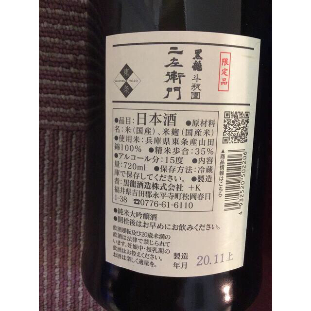 黒龍仁左衛門 2020年11月 早期割引送料無料 酒 rhythmtrick.com