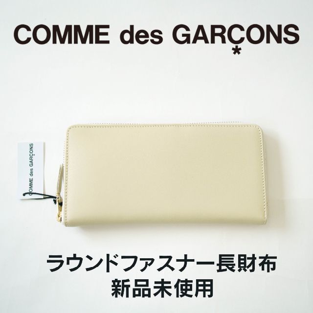 Comme Des Garcons コムデギャルソン ラウンドファスナー長財布 白の通販 By Kazmadness コムデギャルソンならラクマ