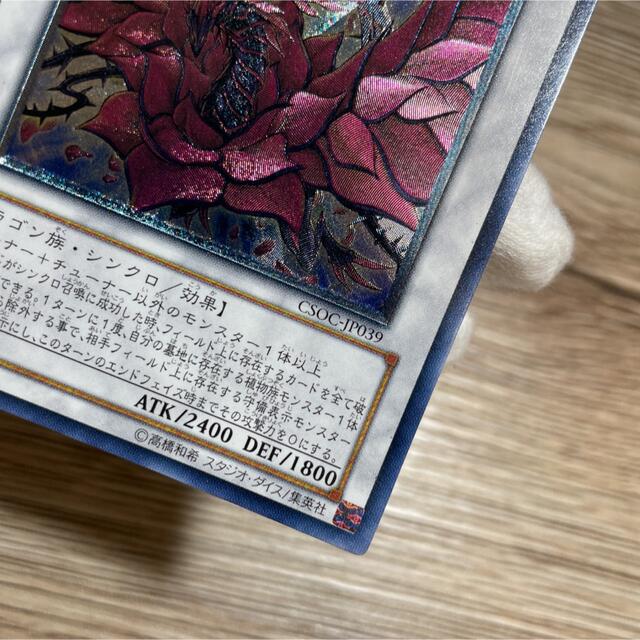 【美品】 遊戯王 ブラックローズドラゴン CSOC-JP039 #232