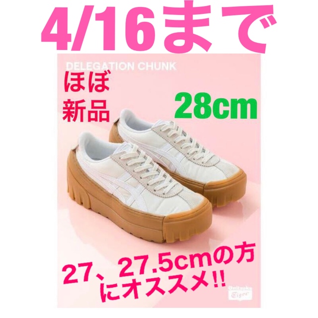 Onitsuka Tiger(オニツカタイガー)のOnitsuka Tiger Delegation Chunk メンズの靴/シューズ(スニーカー)の商品写真