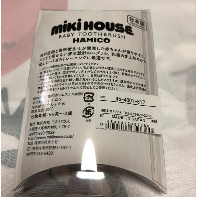 mikihouse(ミキハウス)のｕｍｅ様専用☆新品未使用☆ミキハウス　HAMICO 歯磨きトレーニング キッズ/ベビー/マタニティの洗浄/衛生用品(歯ブラシ/歯みがき用品)の商品写真