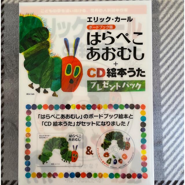 西松屋(ニシマツヤ)のはらぺこあおむし　CD 絵本 エンタメ/ホビーの本(絵本/児童書)の商品写真