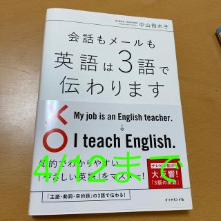 4/12まで⭐︎会話もメ－ルも英語は３語で伝わります(その他)