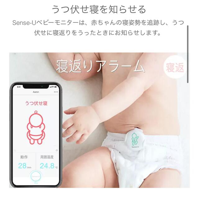 Sense U Baby Monitor センスユー　ベビーモニター