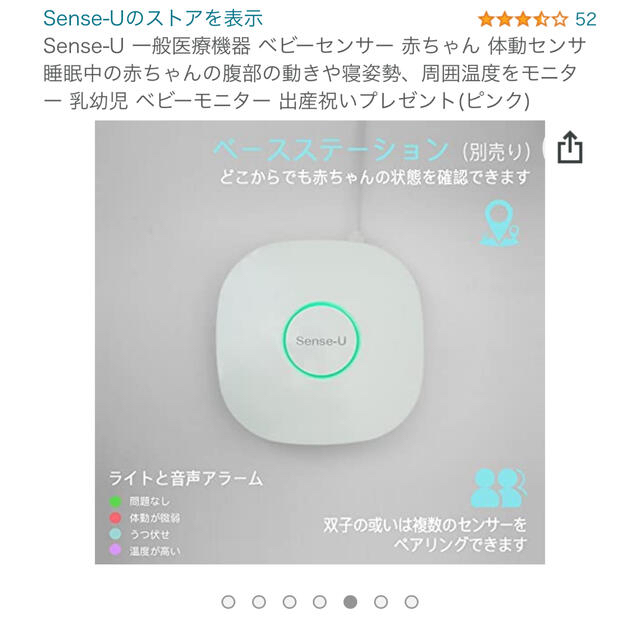 Sense u ベビーモニター ベビーセンサー センスユー うつ伏せ 寝返りの ...