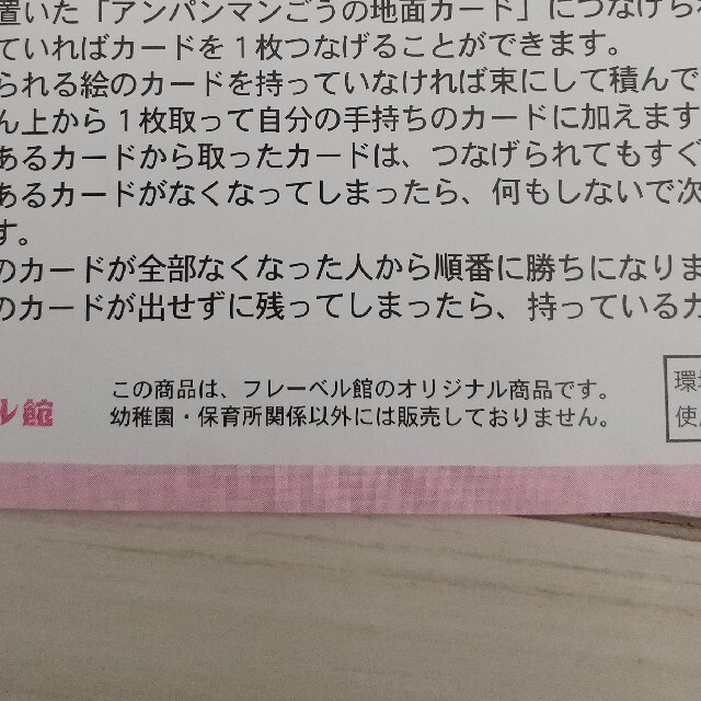 【非売品】アンパンマン たてもの えあわせカード キッズ/ベビー/マタニティのおもちゃ(知育玩具)の商品写真