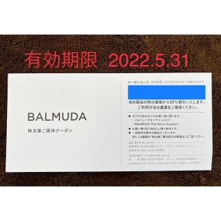 バルミューダ(BALMUDA)のバルミューダ 株主優待券(ショッピング)