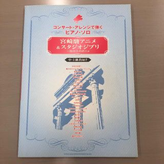 宮崎駿アニメ＆スタジオジブリ～崖の上のポニョ 中・上級者向け(アート/エンタメ)