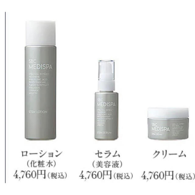 ☆新品・未開封♡湘南美容クリニック SBC MEDISPA ３点セット♡