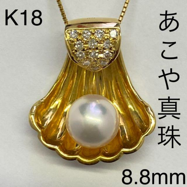 K18 あこや真珠ネックレストップ