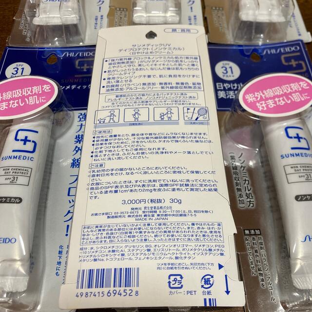 サンメディックUV デイプロテクト　日焼け止めクリーム(30g) 3箱