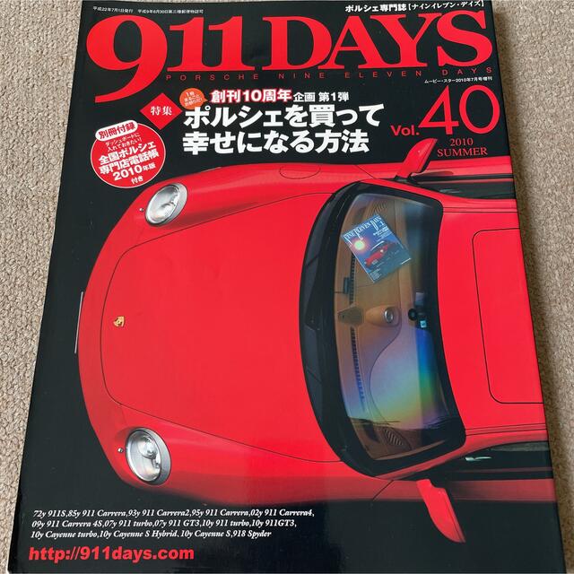 【送料込み】911DAYS vol.40