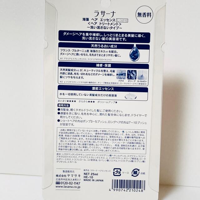 市場 ラサーナ Sサイズ ヘアエッセンス しっとり 25ml 海藻 トリートメント 市場 ラサーナ Sサイズ ヘアエッセンス しっとり 25ml 海藻 トリートメント
