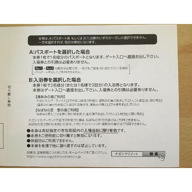 ナガシマスパーランド パスポート 2枚 長島スパーランド　湯あみの湯