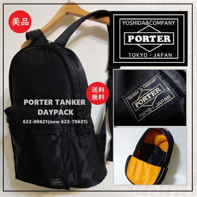 送料込★ポーター★porter★リュック★バックパック★