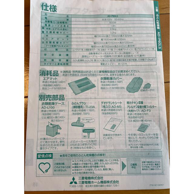 三菱電機(ミツビシデンキ)の三菱ふとん乾燥機　AD-P60LS スマホ/家電/カメラの生活家電(その他)の商品写真