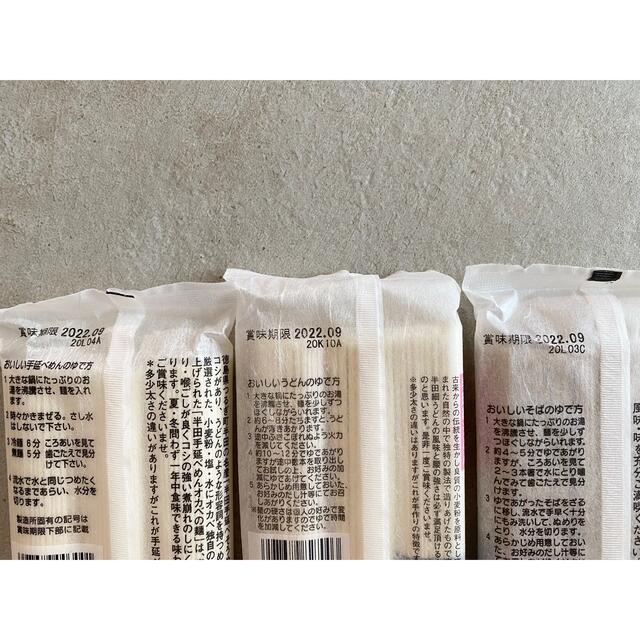 半田手延めん オカベの麺 270g×3袋　ほっと麺　そば　オカベ 食品/飲料/酒の食品(麺類)の商品写真