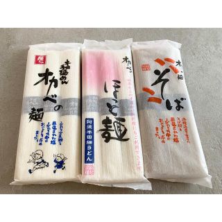 半田手延めん オカベの麺 270g×3袋　ほっと麺　そば　オカベ(麺類)