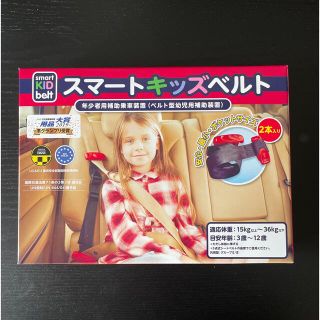 コストコ(コストコ)の※あお様専用※スマートキッズベルト(自動車用チャイルドシート本体)