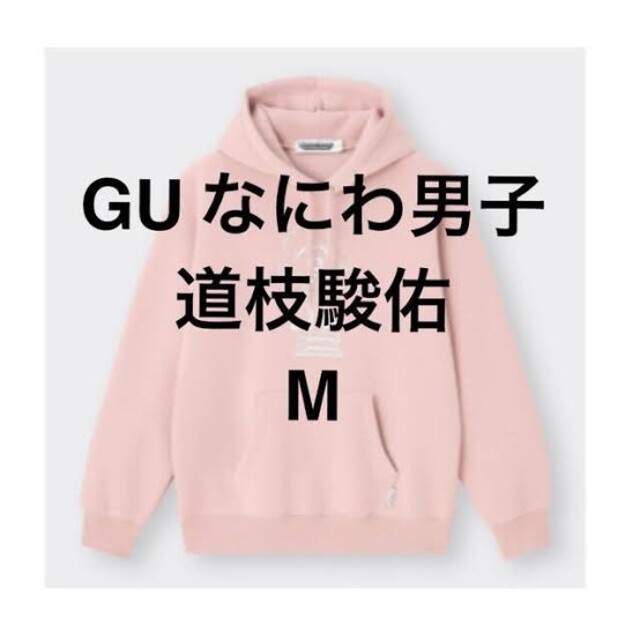 なにわ男子　パーカー　Mサイズ gu GU