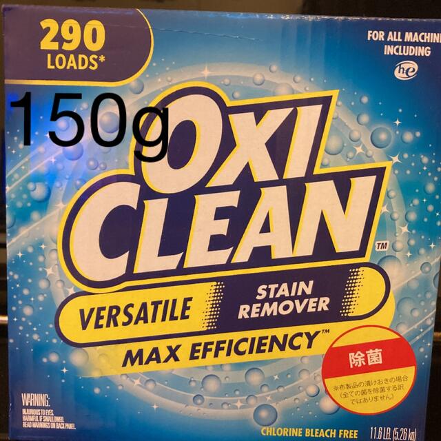 コストコオキシクリーン 150g(小分け) インテリア/住まい/日用品のインテリア/住まい/日用品 その他(その他)の商品写真