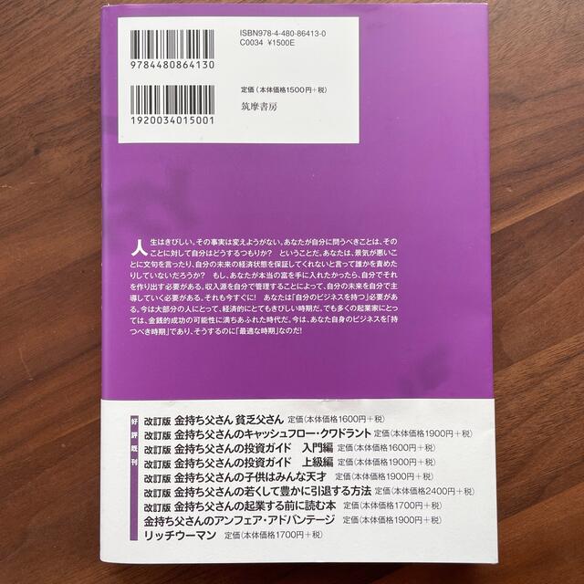 【一読のみ】金持ち父さんの２１世紀のビジネス エンタメ/ホビーの本(ビジネス/経済)の商品写真