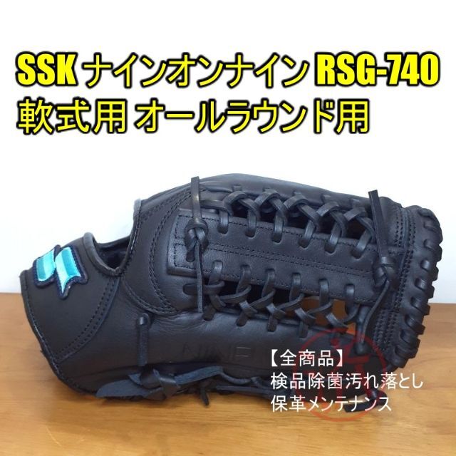 SSK ナインオンナイン エスエスケイ 一般用 オールラウンド用 軟式グローブ