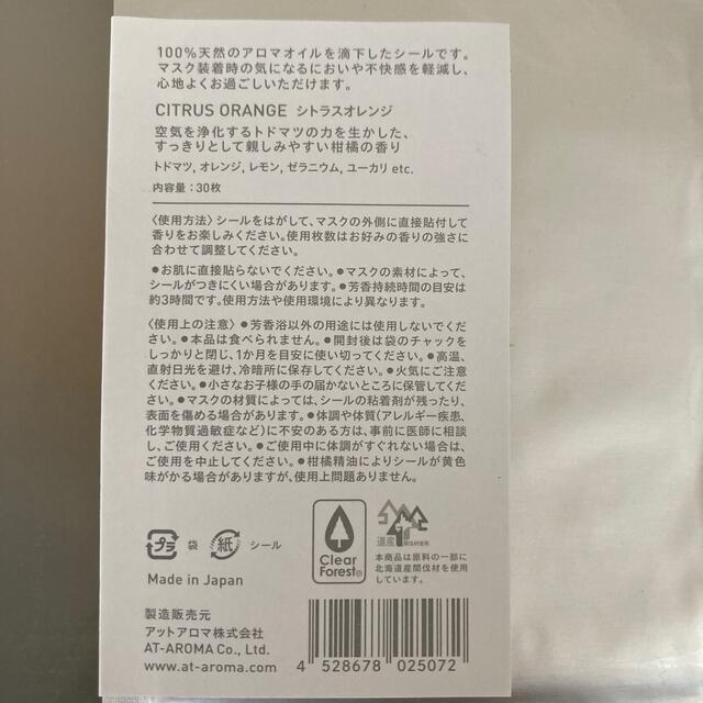 @aroma(アットアロマ)のマスク用アロマシール　シトラスオレンジ　30枚入り コスメ/美容のリラクゼーション(アロマグッズ)の商品写真