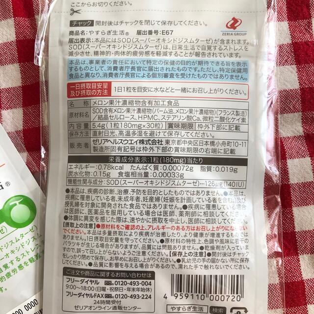 I am I(アイアムアイ)のやすらぎ生活® ゼリアヘルスウエイ 30粒×2袋 食品/飲料/酒の健康食品(その他)の商品写真