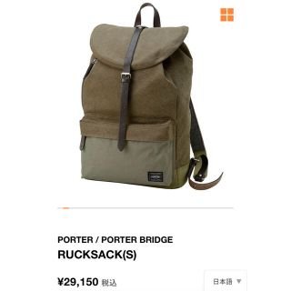 ポーター(PORTER)のPORTER BRIDGE  リュックサック（S）(バッグパック/リュック)