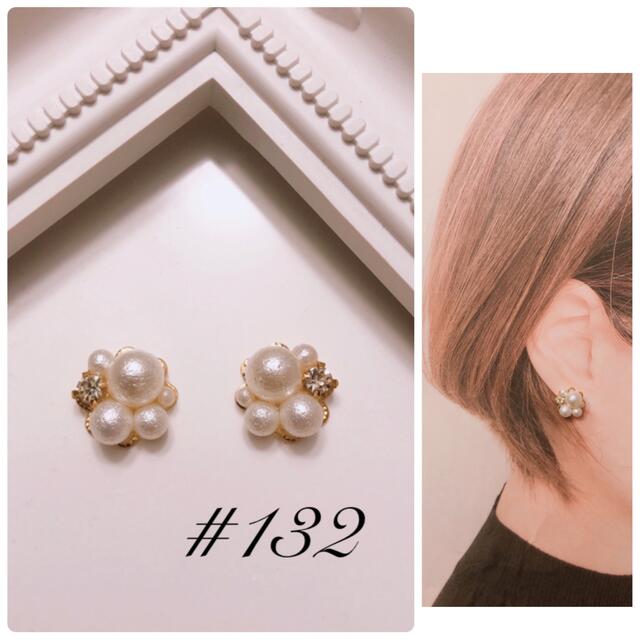 #132 コットンパール ビジュー　小ぶり　ハンドメイド　ピアス　イヤリング ハンドメイドのアクセサリー(イヤリング)の商品写真