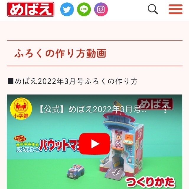 小学館(ショウガクカン)のめばえ　3月号付録　パウットマシーン キッズ/ベビー/マタニティのおもちゃ(知育玩具)の商品写真