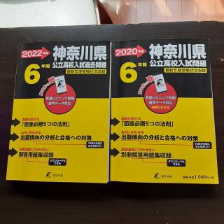 2020、2022年度 神奈川県公立高校入試問題集6年間(語学/参考書)