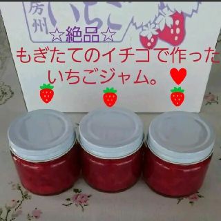 イチゴ狩り農園の美味しい手作りいちごジャム。(缶詰/瓶詰)