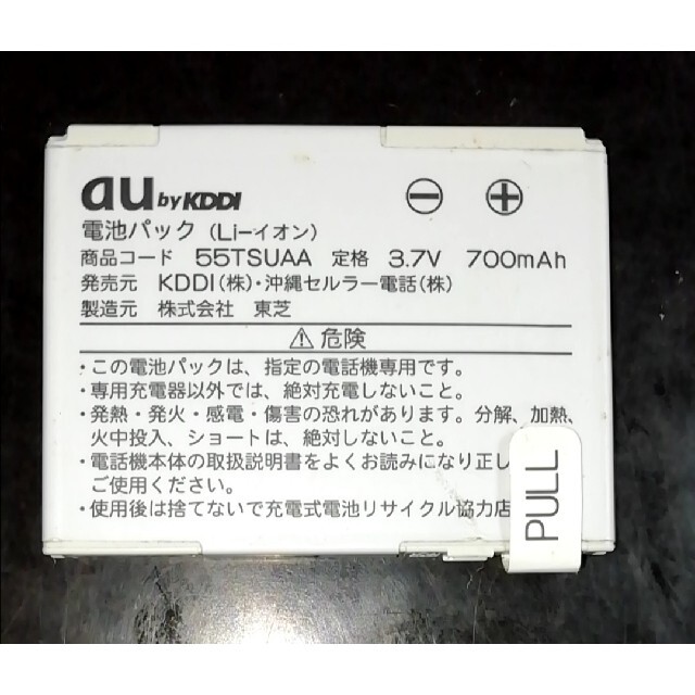 au(エーユー)の【中古】au純正55TSUAA電池パックバッテリー【充電確認済】 スマホ/家電/カメラのスマートフォン/携帯電話(バッテリー/充電器)の商品写真