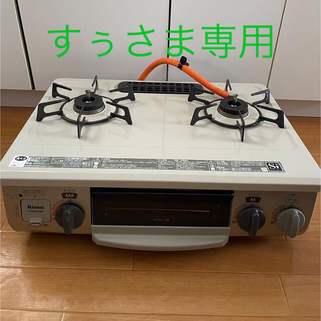 すぅさま専用 - ガスレンジ