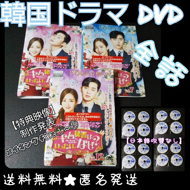 【韓国ドラマ】DVD★『キム秘書はいったい、なぜ?』(全話)★レンタル落ちDVD