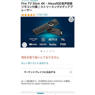 Fire TV Stick 4K (PC周辺機器)