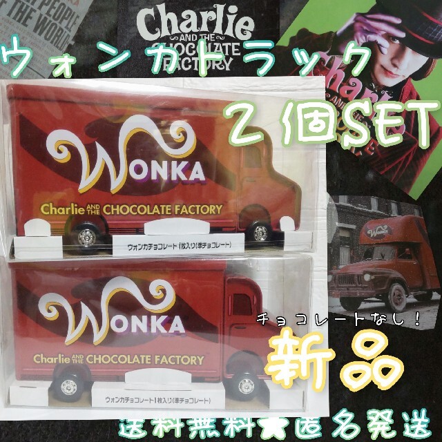 貴重！ 【ネスレ製】チャーリーとチョコレート工場『WONKA トラック』新品