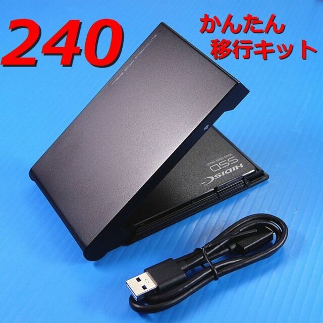 【240GB SSD かんたん移行キット】クローンソフト&ケース