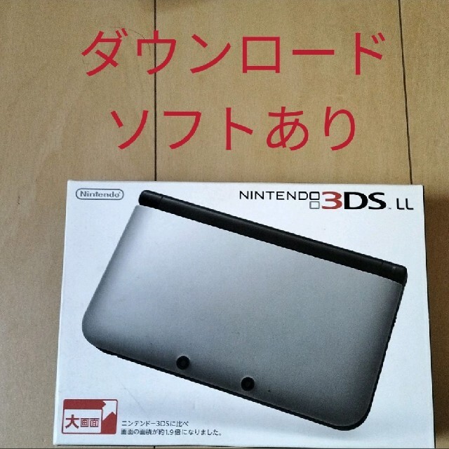 再入荷1番人気 3dsll シルバー ダウンロードソフト 最新の激安 Radiostreet Co In