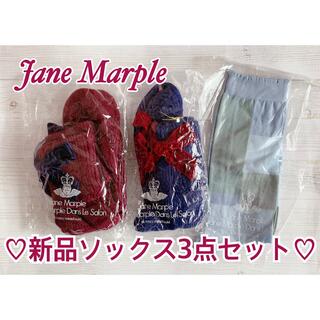 ジェーンマープル(JaneMarple)の【新品未使用品】Jane Marple♡リボンソックス パネルソックス3点セット(ソックス)