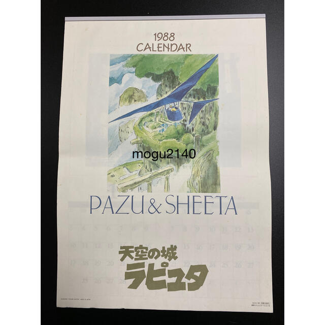 激安単価で 【激レア】風の谷のナウシカ 1988年カレンダー ジブリ 宮崎