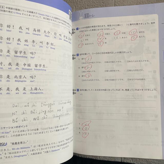 中国語でコミュニケーション エンタメ/ホビーの本(語学/参考書)の商品写真