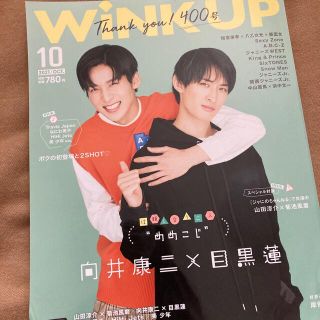 ワニブックス(ワニブックス)のWink up (ウィンク アップ) 2021年 10月号(アート/エンタメ/ホビー)